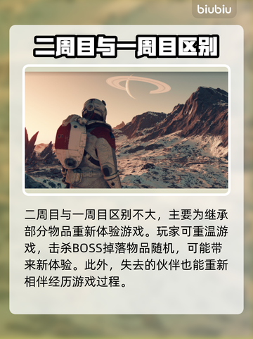 星空二周目开启方法🔥独家内容爆料！🚀截图3