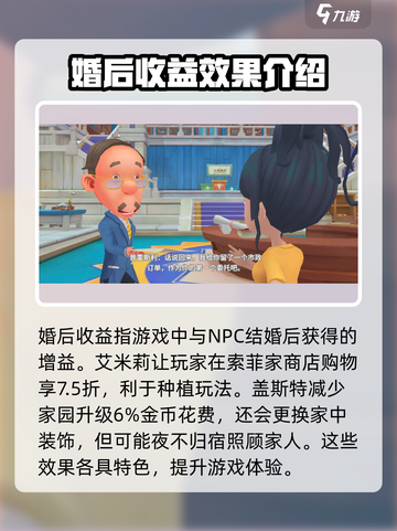 《波西亚时光》手游婚后收益大曝光！💍结婚效果全解析截图2