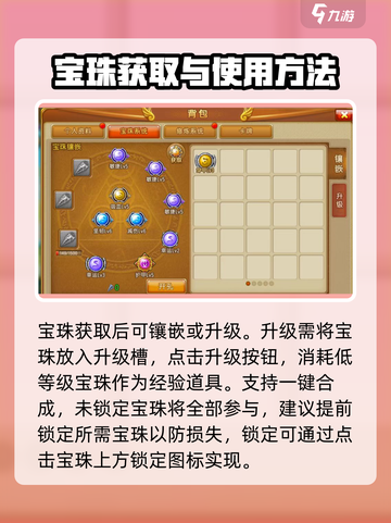 弹弹堂大冒险宝珠怎么用介绍截图3