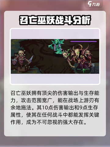 灵能冲击召亡巫妖🔥超强强度解析！玩手游必看💡截图6