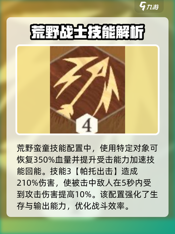 剑与远征2：荒野蛮童技能大曝光！🔥截图4