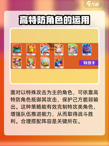 宝可梦大集结特防和防御是什么介绍截图5