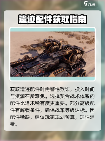 创世战车📖遗迹配件大揭秘🔥超全获得指南！截图5