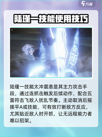异人之下手游陆瑾攻略介绍截图3