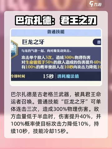 剑与骑士团巴尔扎德值得培养吗介绍截图2