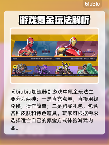 漫威争锋氪金玩法💎，这样玩才不亏！截图2