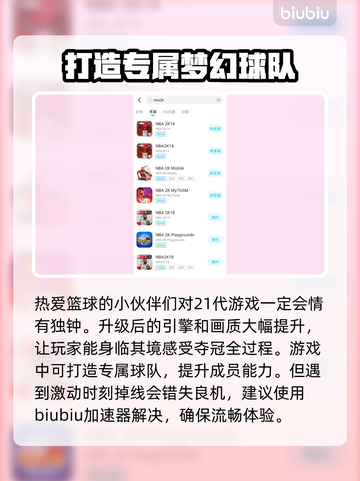 NBA2K手游闪退？这个加速器🔥搞定！截图3