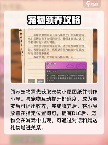 沙石镇时光🔥宠物守宫小窝摆放攻略来啦！截图3