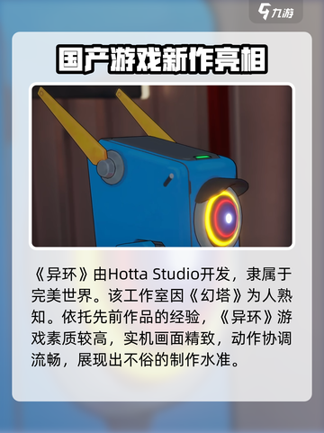 异环是哪个公司开发的介绍截图2