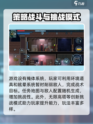 破门而入行动小队最多几个人介绍截图4