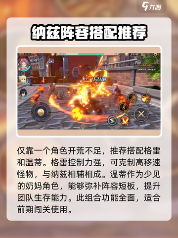 妖精的尾巴激斗平民攻略大全介绍截图3
