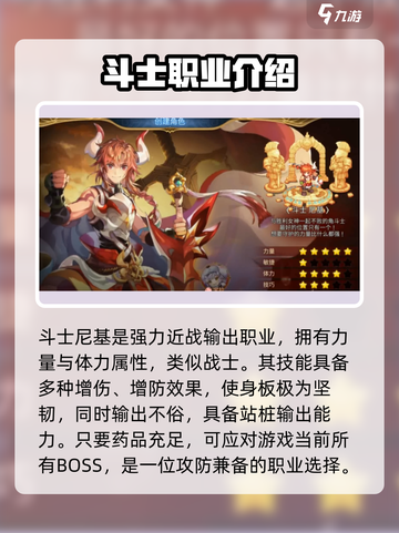 元素勇士职业推荐介绍截图5