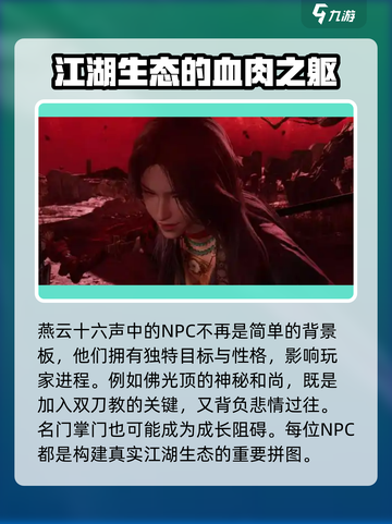 燕云十六声人物介绍介绍截图5