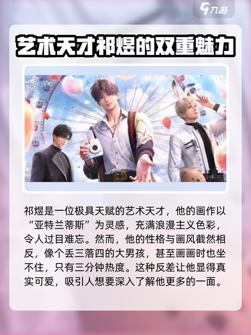 恋与深空🔥男主设定大曝光，快来pick你的星际恋人！截图4