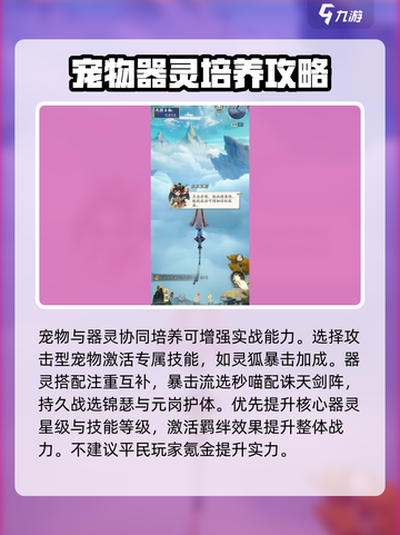 踏风行战力提升方法分享介绍截图5