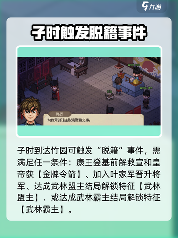 大侠立志传🔥馆主脱籍攻略，快速脱籍方法 Revealed！截图3