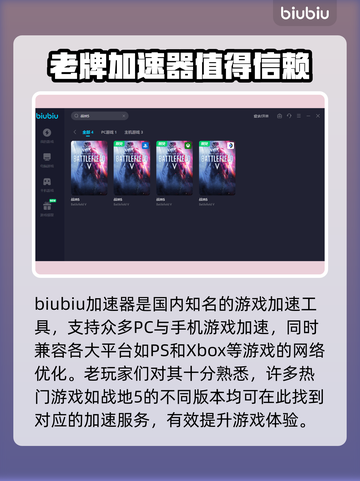 战地5卡顿🔥用这款加速器轻松解决！截图4