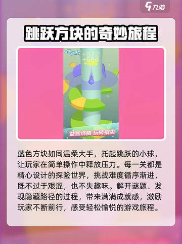 一跳到底🔥超全玩法大揭秘，游戏达人必看！截图3