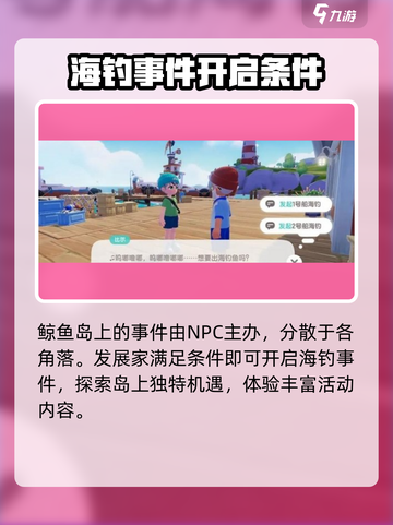 心动小镇🎉事件派对开启方法大公开！截图2