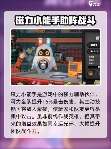 绝区零磁力布厉不厉害介绍截图2