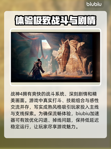 战神4闪退？这些加速器让你畅玩⚡🎮截图3
