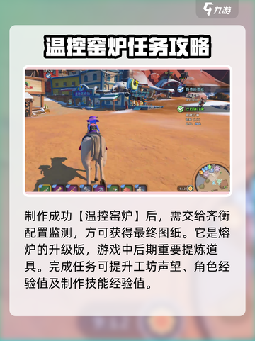 《沙石镇时光》🔥温控窑炉任务超详细攻略来啦！截图4