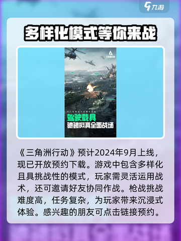 三角洲行动什么时候出介绍截图2
