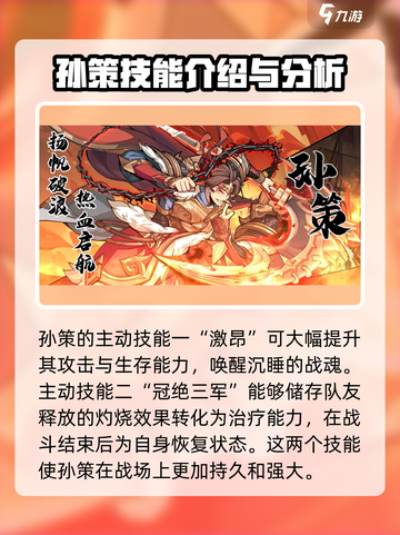 群英风华录孙策怎么样介绍截图2