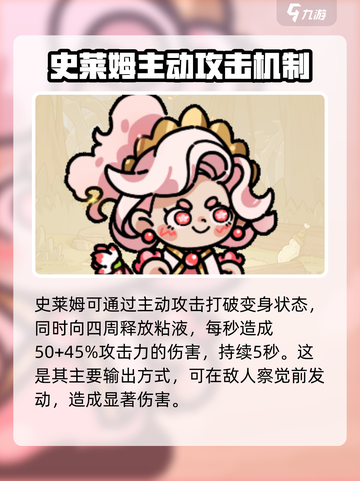 英勇之地手游史莱姆怎么样介绍截图4