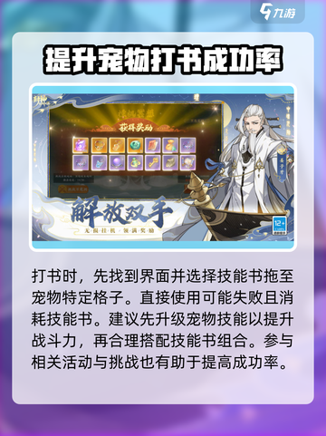 封神幻想世界宠物打书攻略介绍截图3