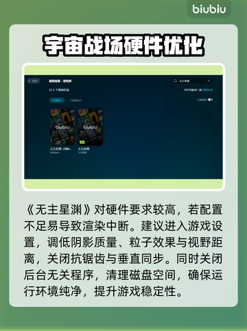 🎮《无主星渊》黑屏闪退？一招解决！截图2