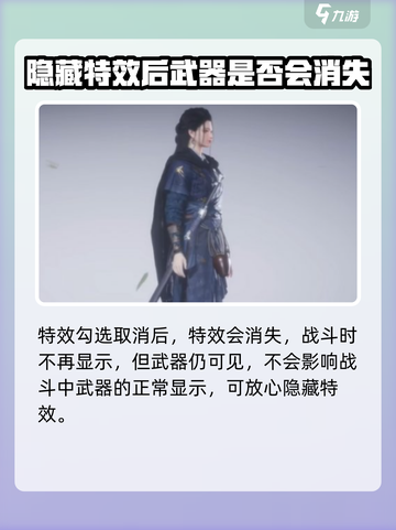 燕云十六声怎么隐藏武器介绍截图5