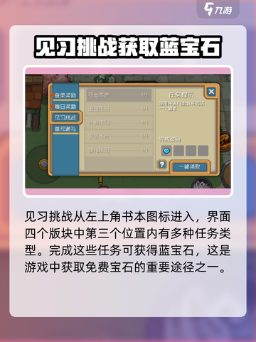 元气骑士前传见习挑战在哪做介绍截图2