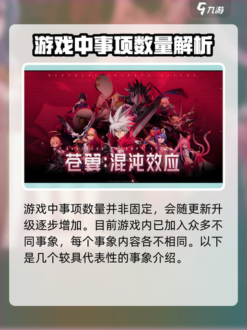 苍翼混沌效应全事象列表🔥游戏党必看！🎉截图2