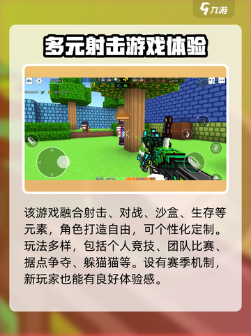 像素射击🔥国服回归！2024下载链接分享🎉截图3