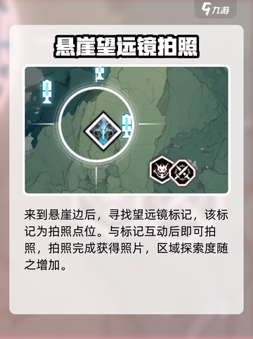 🎮鸣潮眺屏庭山拍照点位大公开！截图4