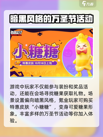 香肠派对万圣节活动有哪些介绍截图4