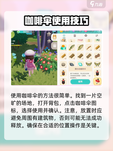 心动小镇🔥咖啡伞获取攻略📍游戏党必看！截图5