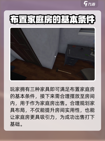 房产达人家庭房是什么介绍截图4