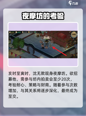 大侠立志传沈无欺入队攻略介绍截图3