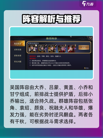 三国之旅阵容推荐介绍截图4