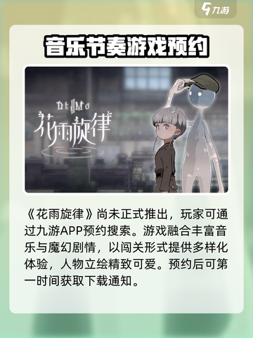 花雨旋律🎮：好玩到停不下来！🔥截图2