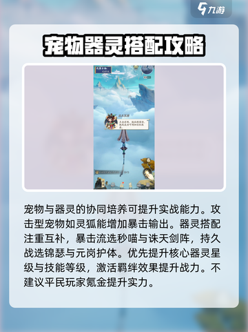 踏风行战力提升方法分享介绍截图5