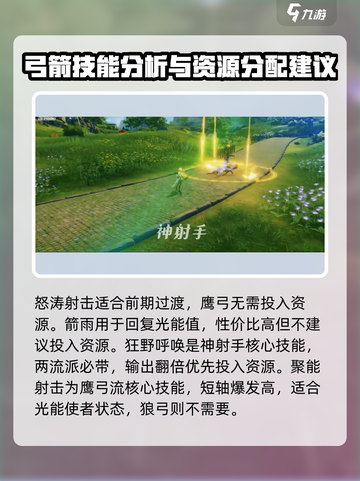 星痕共鸣神射手技能怎么选介绍截图3