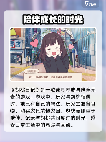 胡桃日记💥竟是养成类游戏？玩了才知道🔥截图2