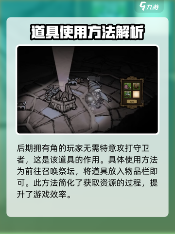 饥荒联机版守卫者的角有什么用介绍截图3