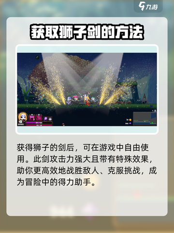 小骨英雄killer🔥狮子的剑获取方法/GameName截图4