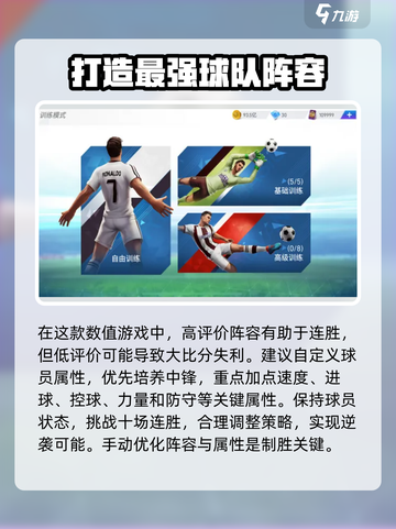 绿茵信仰攻略介绍截图2