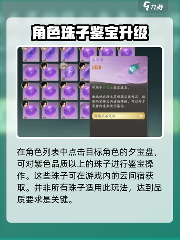 仙剑世界鉴宝玩法是什么介绍截图3