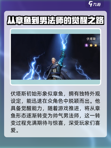 潮汐守望者章鱼是谁介绍截图2